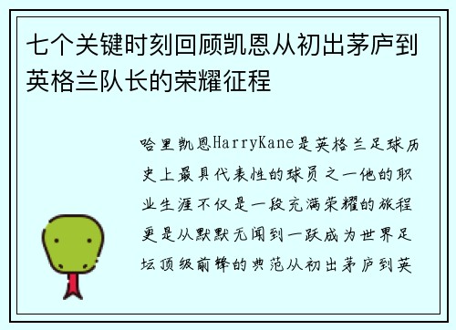 七个关键时刻回顾凯恩从初出茅庐到英格兰队长的荣耀征程