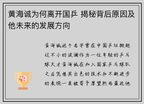 黄海诚为何离开国乒 揭秘背后原因及他未来的发展方向