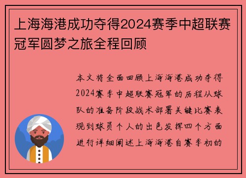 上海海港成功夺得2024赛季中超联赛冠军圆梦之旅全程回顾