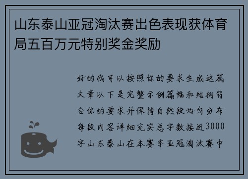 山东泰山亚冠淘汰赛出色表现获体育局五百万元特别奖金奖励 山东泰山亚冠淘汰赛出色表现获体育局五百万元特别奖金奖励