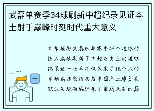 武磊单赛季34球刷新中超纪录见证本土射手巅峰时刻时代重大意义 武磊单赛季34球刷新中超纪录见证本土射手巅峰时刻时代重大意义