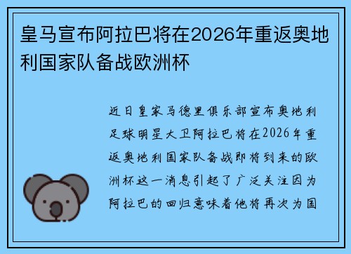 皇马宣布阿拉巴将在2026年重返奥地利国家队备战欧洲杯 皇马宣布阿拉巴将在2026年重返奥地利国家队备战欧洲杯