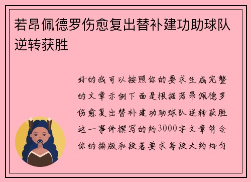 若昂佩德罗伤愈复出替补建功助球队逆转获胜 若昂佩德罗伤愈复出替补建功助球队逆转获胜