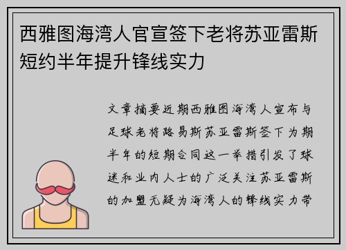 西雅图海湾人官宣签下老将苏亚雷斯短约半年提升锋线实力 西雅图海湾人官宣签下老将苏亚雷斯短约半年提升锋线实力