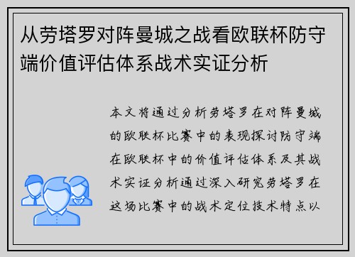 从劳塔罗对阵曼城之战看欧联杯防守端价值评估体系战术实证分析 从劳塔罗对阵曼城之战看欧联杯防守端价值评估体系战术实证分析
