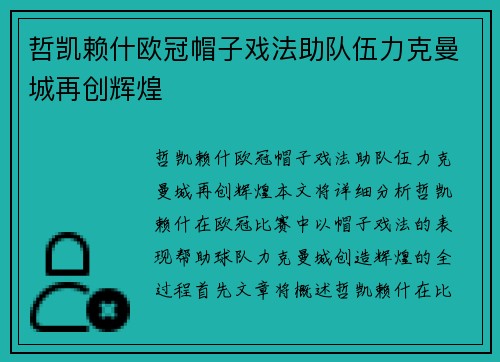 哲凯赖什欧冠帽子戏法助队伍力克曼城再创辉煌 哲凯赖什欧冠帽子戏法助队伍力克曼城再创辉煌
