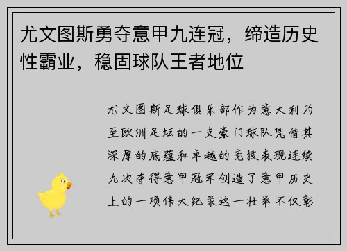 尤文图斯勇夺意甲九连冠,缔造历史性霸业,稳固球队王者地位 尤文图斯勇夺意甲九连冠,缔造历史性霸业,稳固球队王者地位